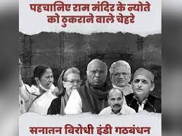 Congress reject Ram mandir inogration